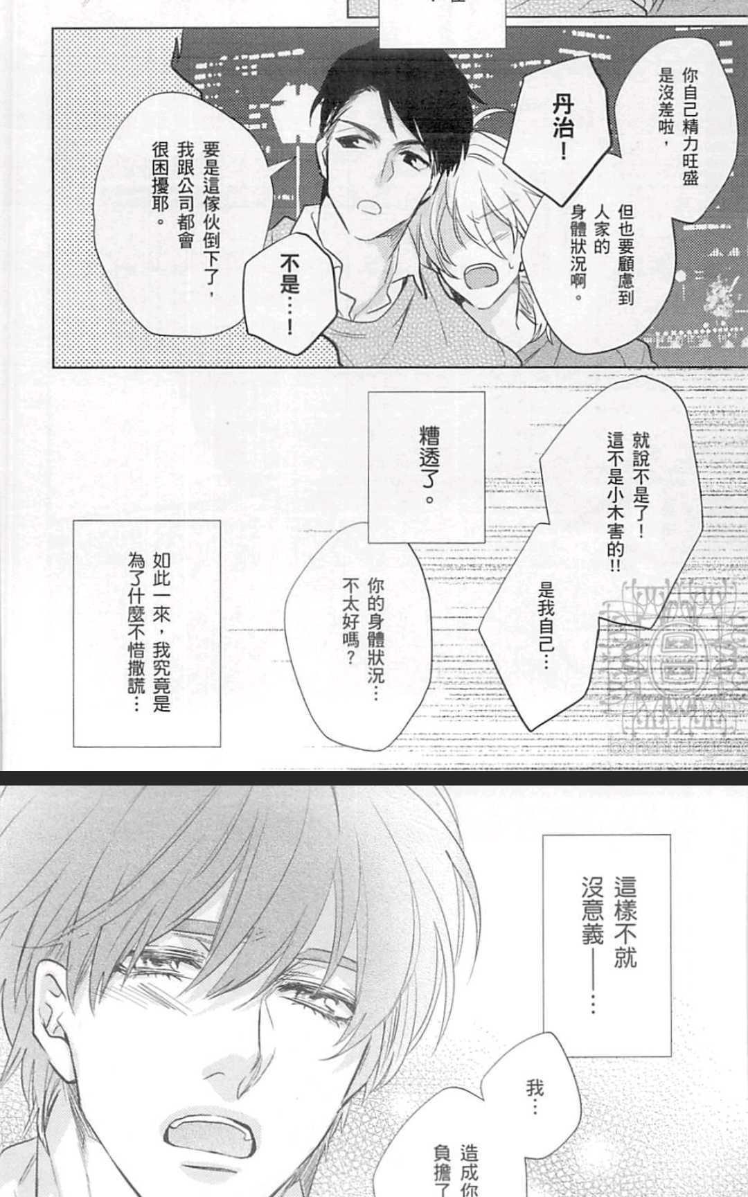年下男友的甜蜜威胁[耽美]韩漫全集-第2卷无删减无遮挡章节图片 