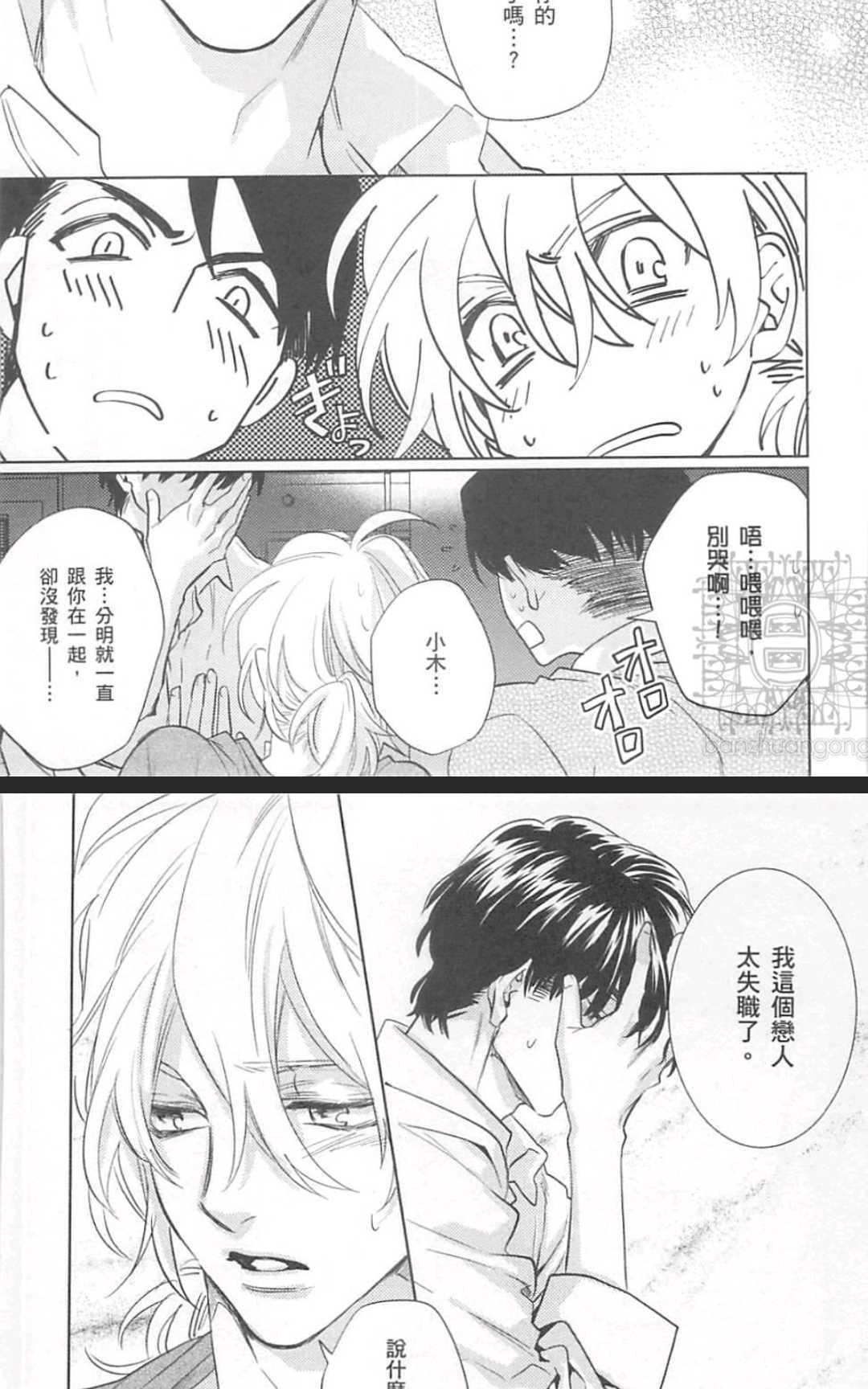 年下男友的甜蜜威胁[耽美]韩漫全集-第2卷无删减无遮挡章节图片 
