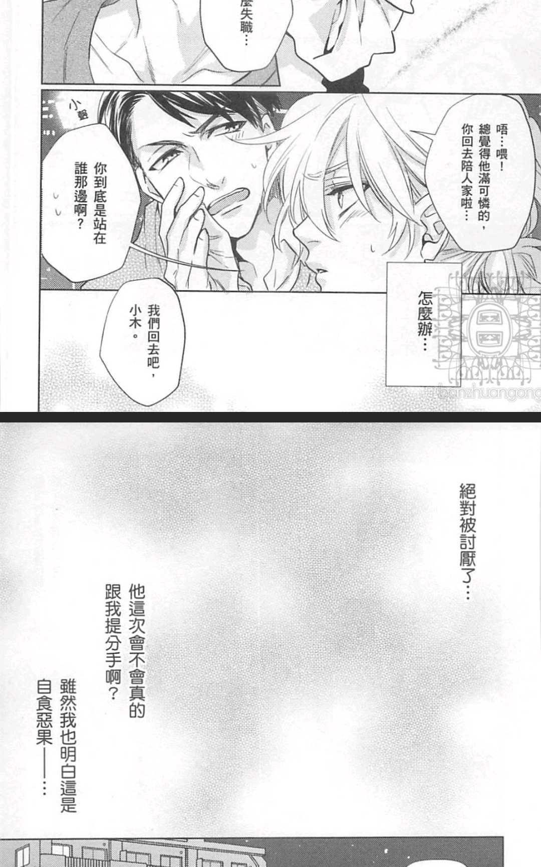 年下男友的甜蜜威胁[耽美]韩漫全集-第2卷无删减无遮挡章节图片 