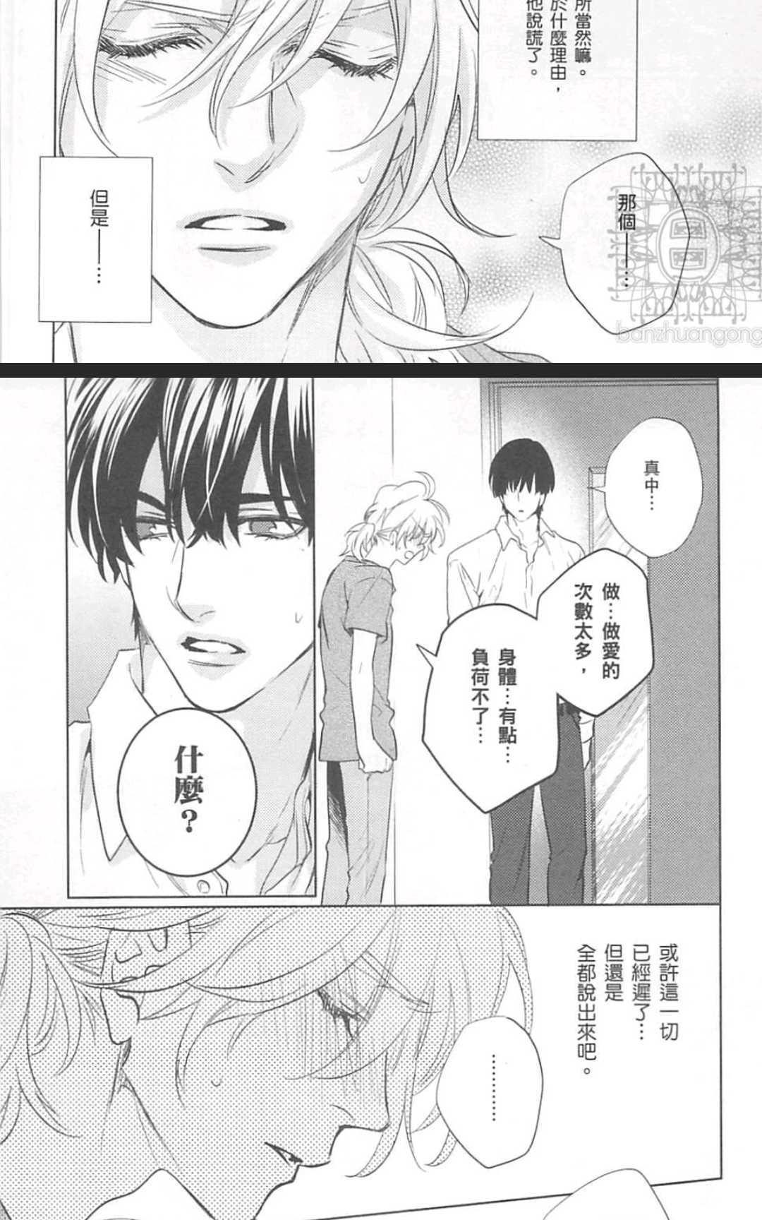 年下男友的甜蜜威胁[耽美]韩漫全集-第2卷无删减无遮挡章节图片 