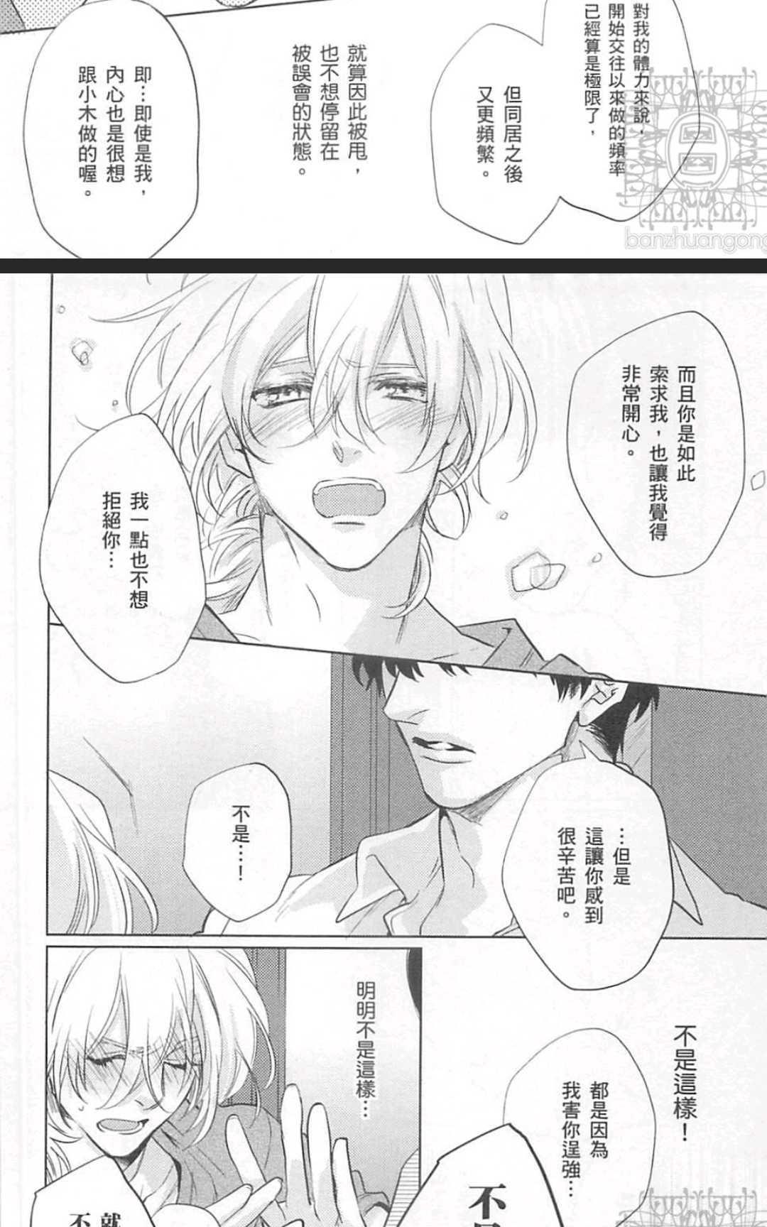 年下男友的甜蜜威胁[耽美]韩漫全集-第2卷无删减无遮挡章节图片 