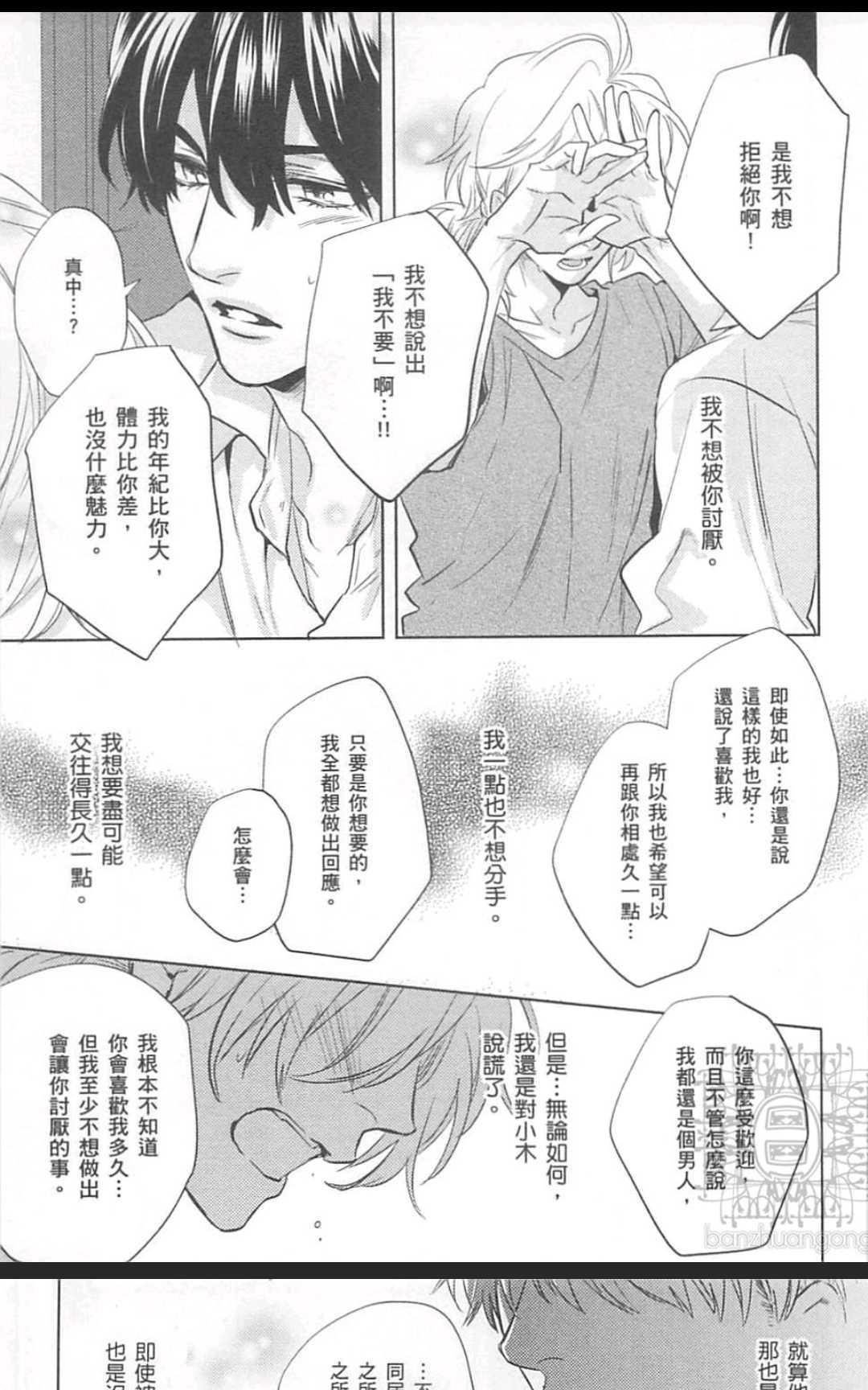 年下男友的甜蜜威胁[耽美]韩漫全集-第2卷无删减无遮挡章节图片 