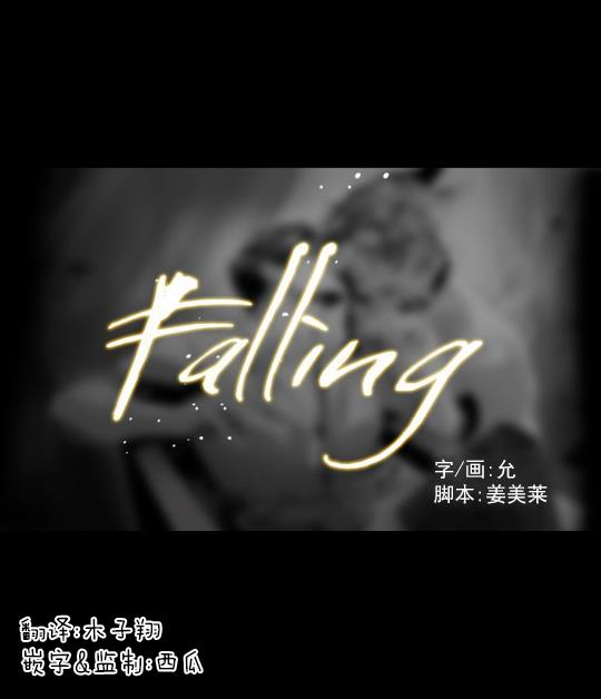 Falling[耽美]韩漫全集-第3话无删减无遮挡章节图片 