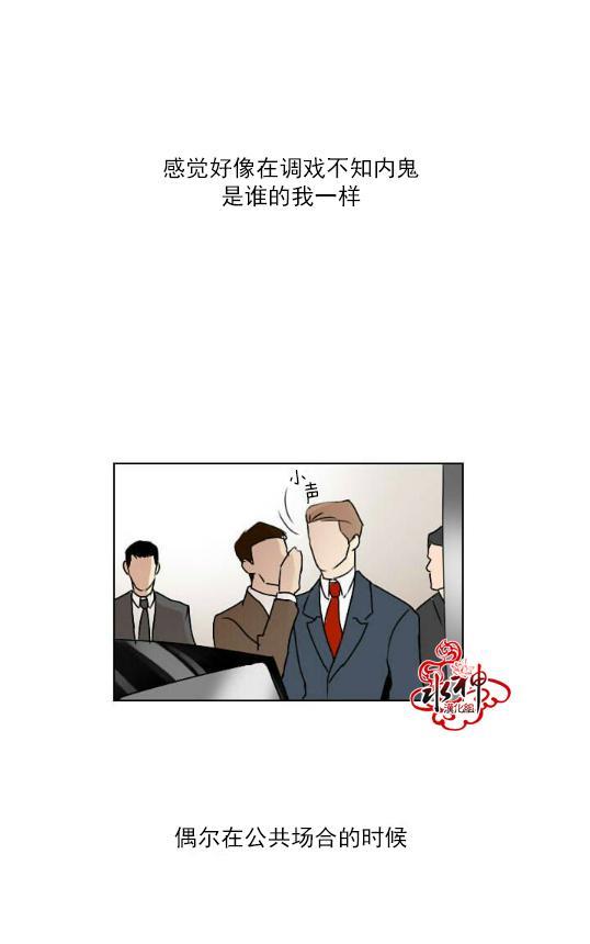 Falling[耽美]韩漫全集-第4话无删减无遮挡章节图片 