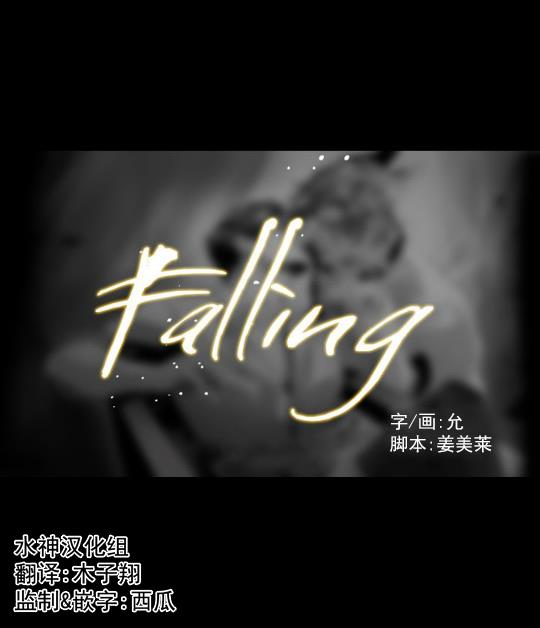 Falling[耽美]韩漫全集-第12话无删减无遮挡章节图片 