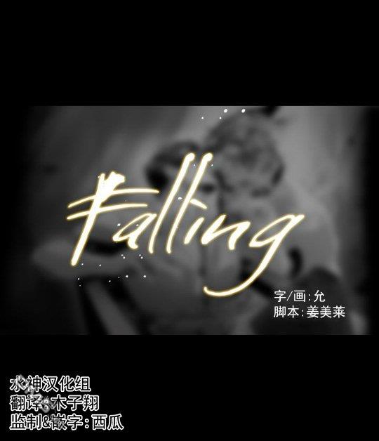 Falling[耽美]韩漫全集-第14话无删减无遮挡章节图片 
