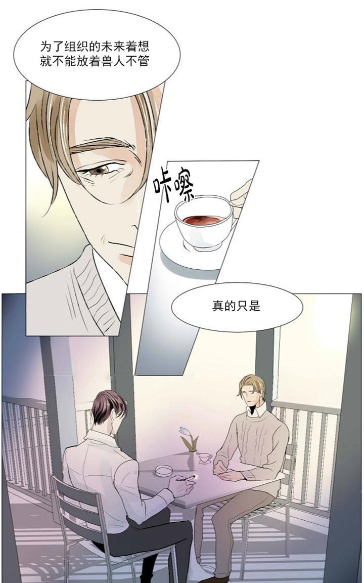 Falling[耽美]韩漫全集-第16话无删减无遮挡章节图片 