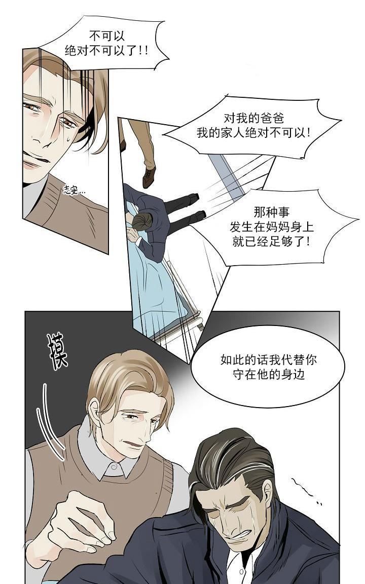 Falling[耽美]韩漫全集-第16话无删减无遮挡章节图片 