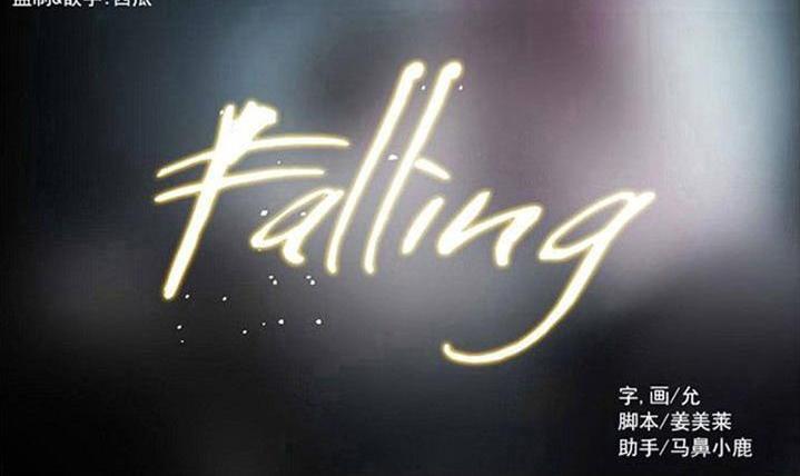 Falling[耽美]韩漫全集-第27话无删减无遮挡章节图片 