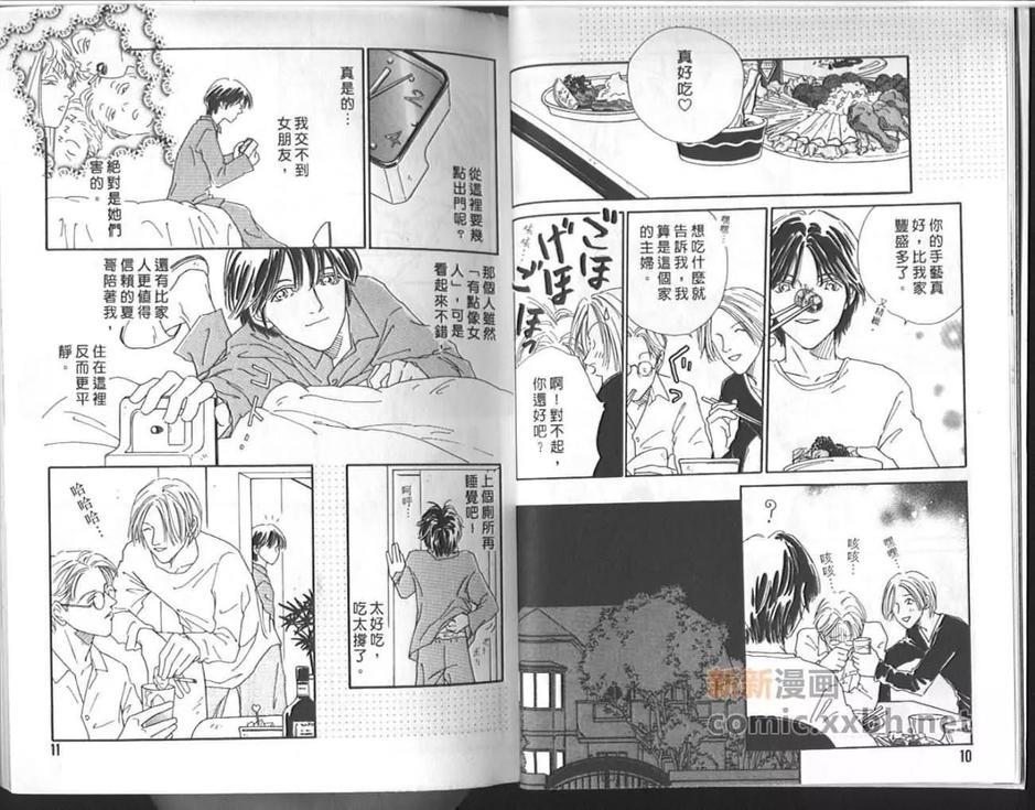 恋爱单程车票[耽美]韩漫全集-第1卷无删减无遮挡章节图片 