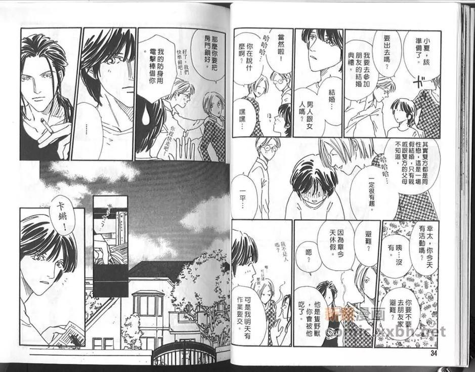 恋爱单程车票[耽美]韩漫全集-第1卷无删减无遮挡章节图片 