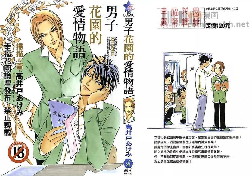 男子花园的爱情物语[耽美]韩漫全集-第1卷无删减无遮挡章节图片 