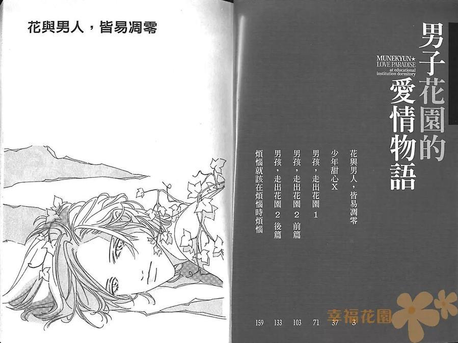 男子花园的爱情物语[耽美]韩漫全集-第1卷无删减无遮挡章节图片 