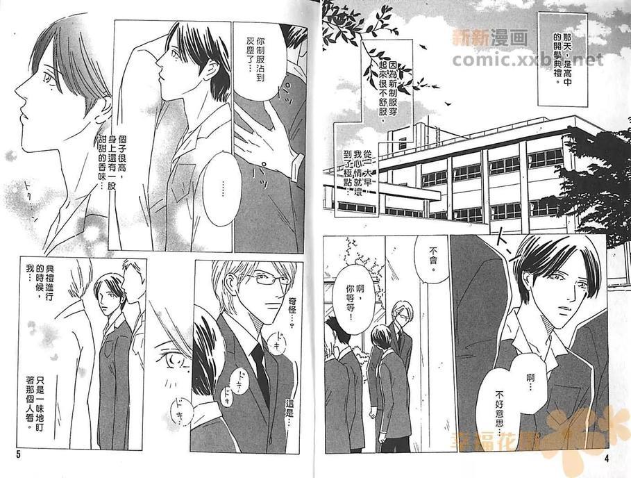 男子花园的爱情物语[耽美]韩漫全集-第1卷无删减无遮挡章节图片 