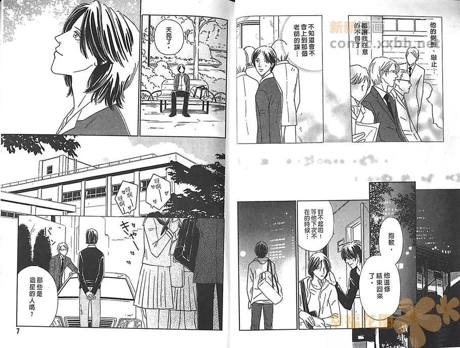 男子花园的爱情物语[耽美]韩漫全集-第1卷无删减无遮挡章节图片 