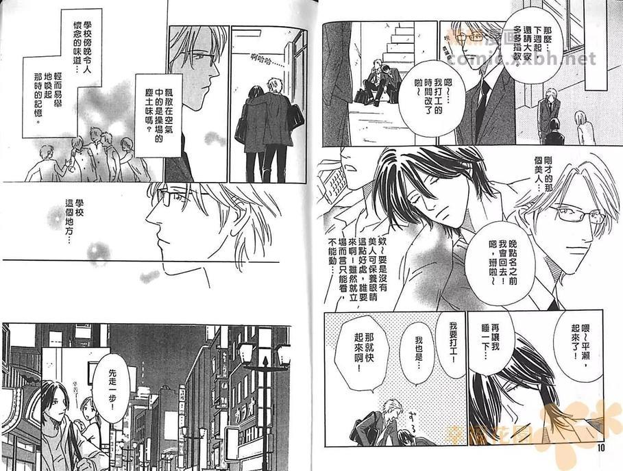 男子花园的爱情物语[耽美]韩漫全集-第1卷无删减无遮挡章节图片 