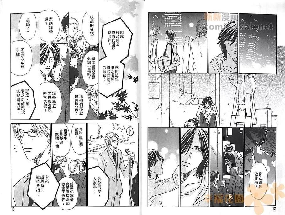 男子花园的爱情物语[耽美]韩漫全集-第1卷无删减无遮挡章节图片 