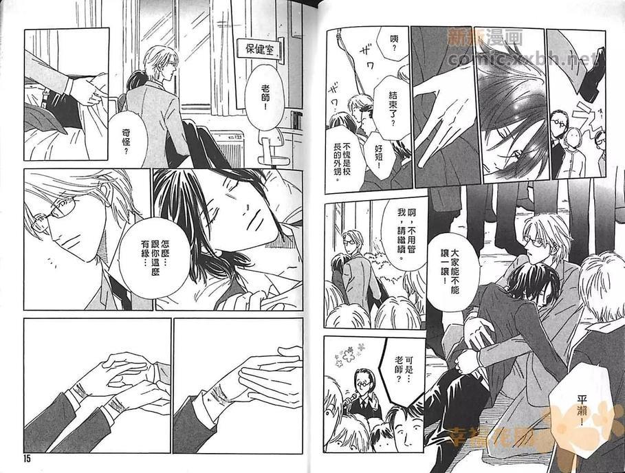 男子花园的爱情物语[耽美]韩漫全集-第1卷无删减无遮挡章节图片 