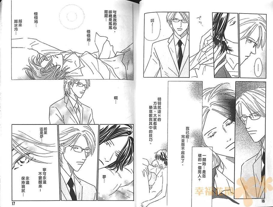 男子花园的爱情物语[耽美]韩漫全集-第1卷无删减无遮挡章节图片 