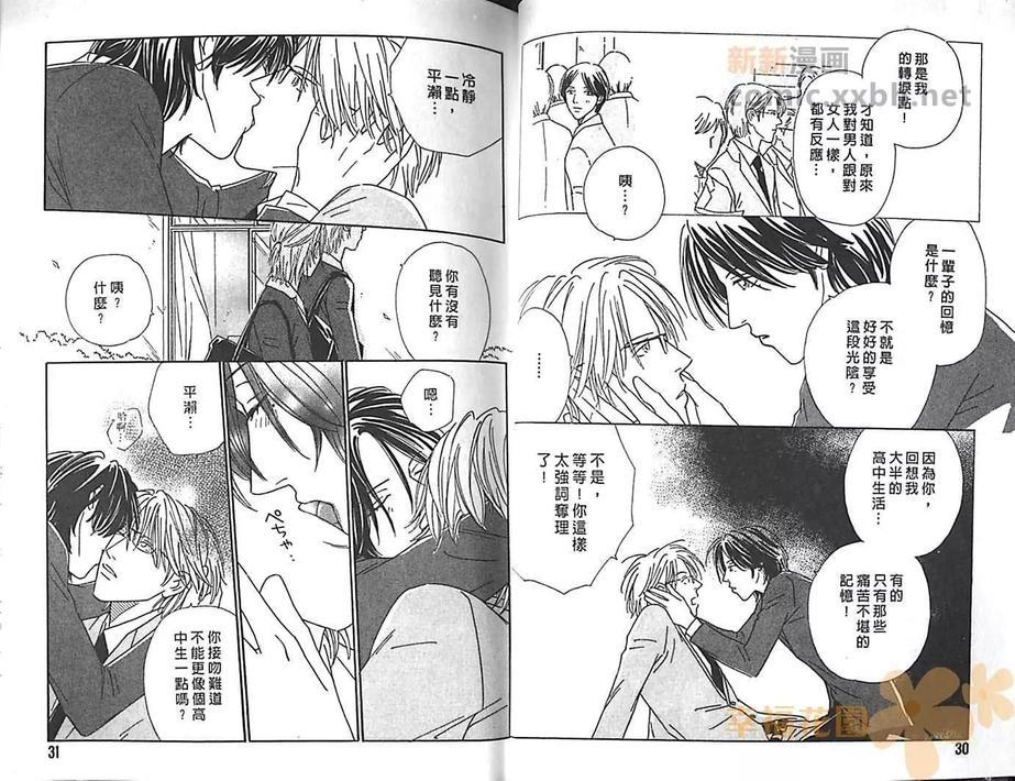 男子花园的爱情物语[耽美]韩漫全集-第1卷无删减无遮挡章节图片 