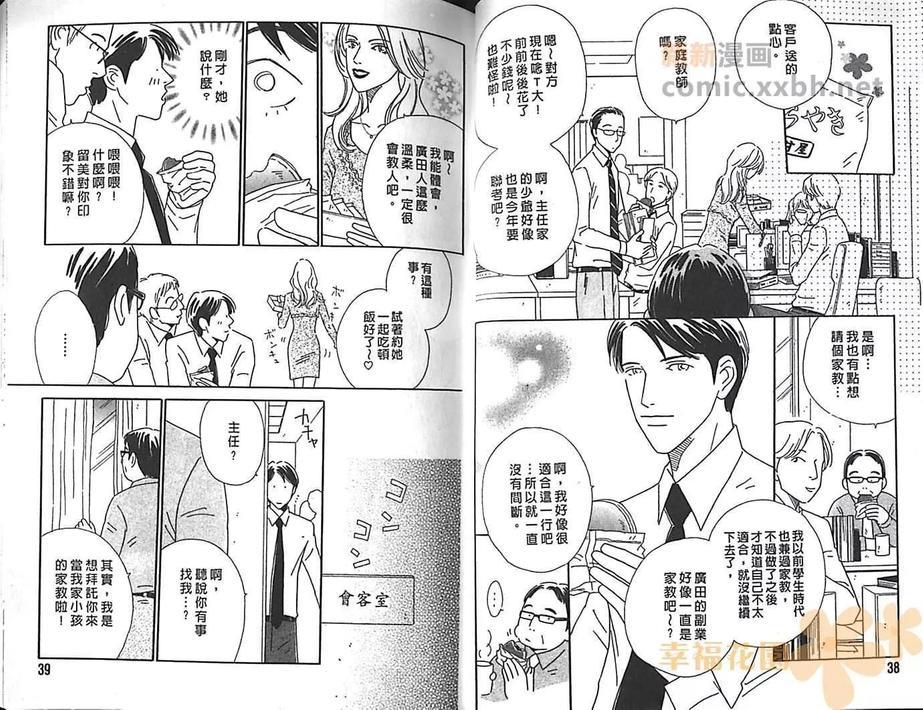 男子花园的爱情物语[耽美]韩漫全集-第1卷无删减无遮挡章节图片 