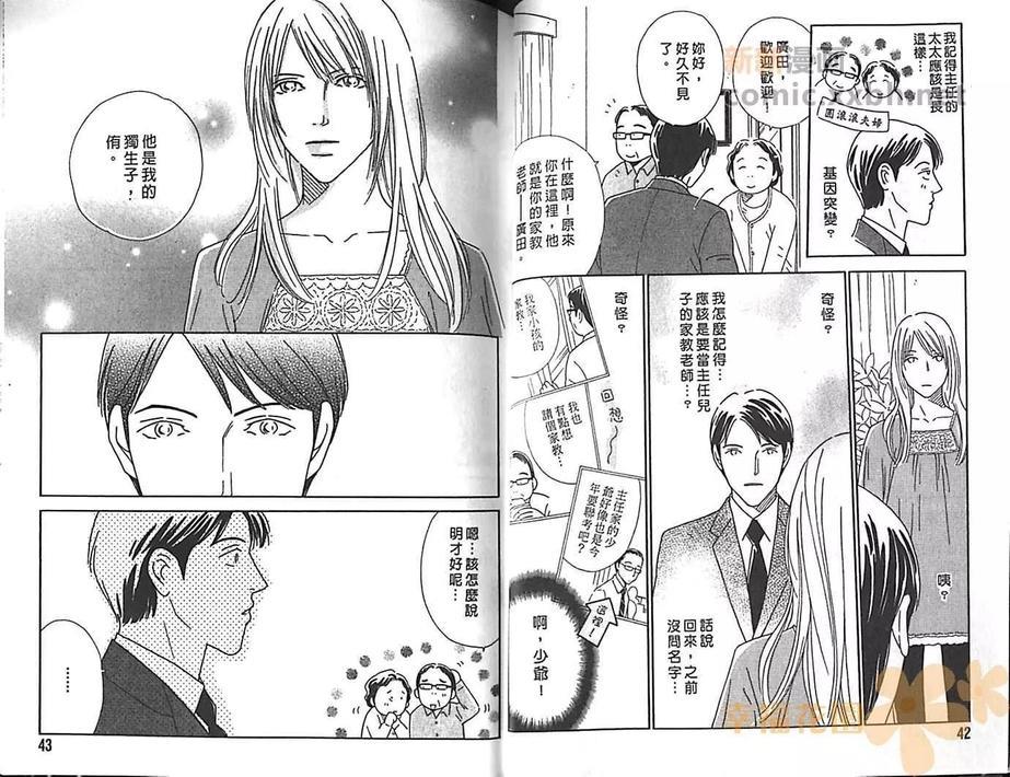 男子花园的爱情物语[耽美]韩漫全集-第1卷无删减无遮挡章节图片 