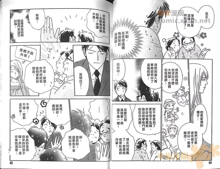 男子花园的爱情物语[耽美]韩漫全集-第1卷无删减无遮挡章节图片 