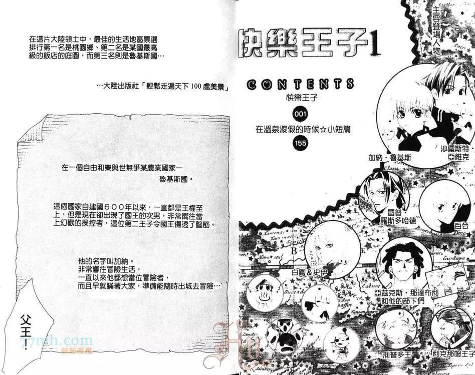 快乐王子[耽美]韩漫全集-第1卷无删减无遮挡章节图片 