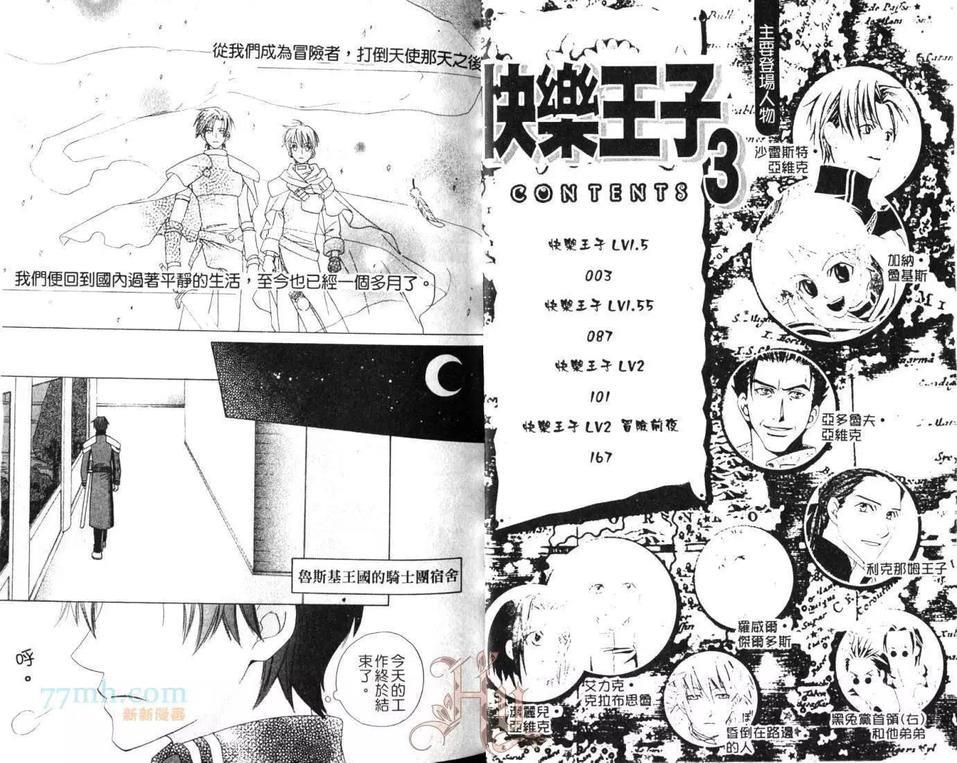 快乐王子[耽美]韩漫全集-第3卷无删减无遮挡章节图片 