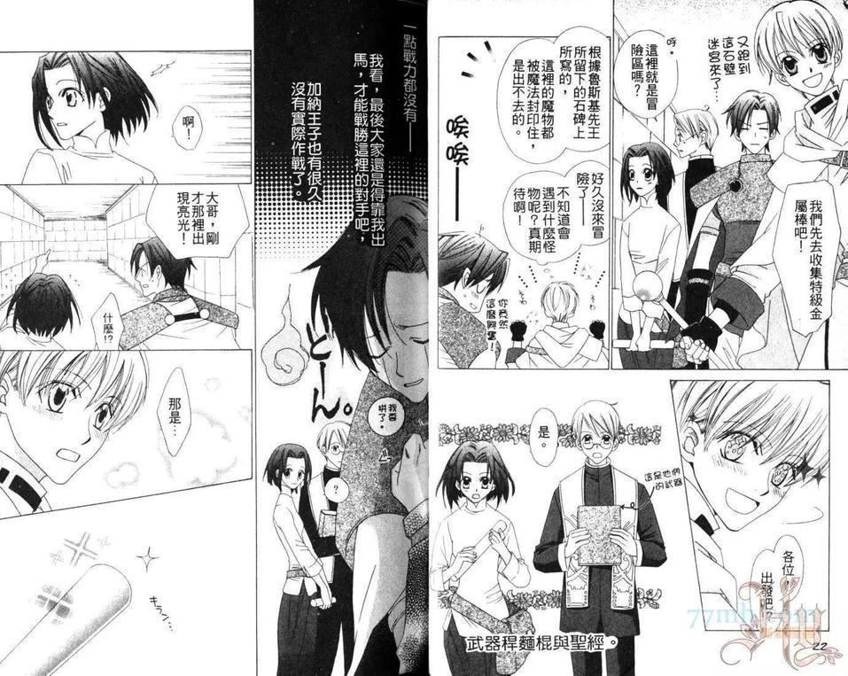 快乐王子[耽美]韩漫全集-第3卷无删减无遮挡章节图片 