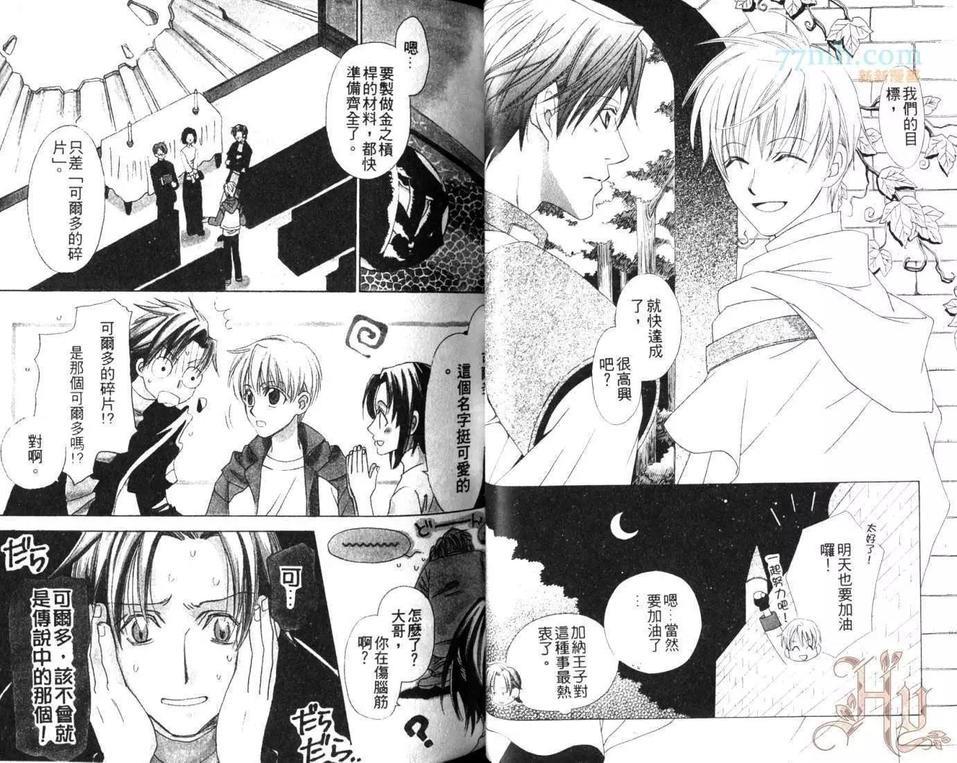快乐王子[耽美]韩漫全集-第3卷无删减无遮挡章节图片 