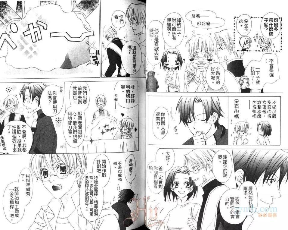 快乐王子[耽美]韩漫全集-第3卷无删减无遮挡章节图片 