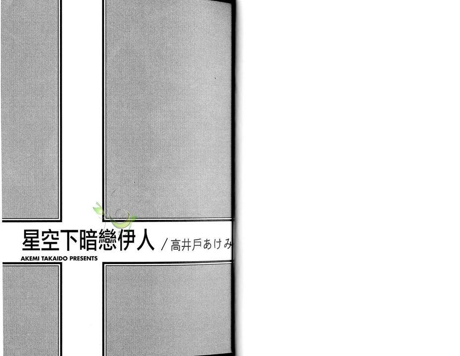 星空下暗恋伊人[耽美]韩漫全集-第1卷无删减无遮挡章节图片 