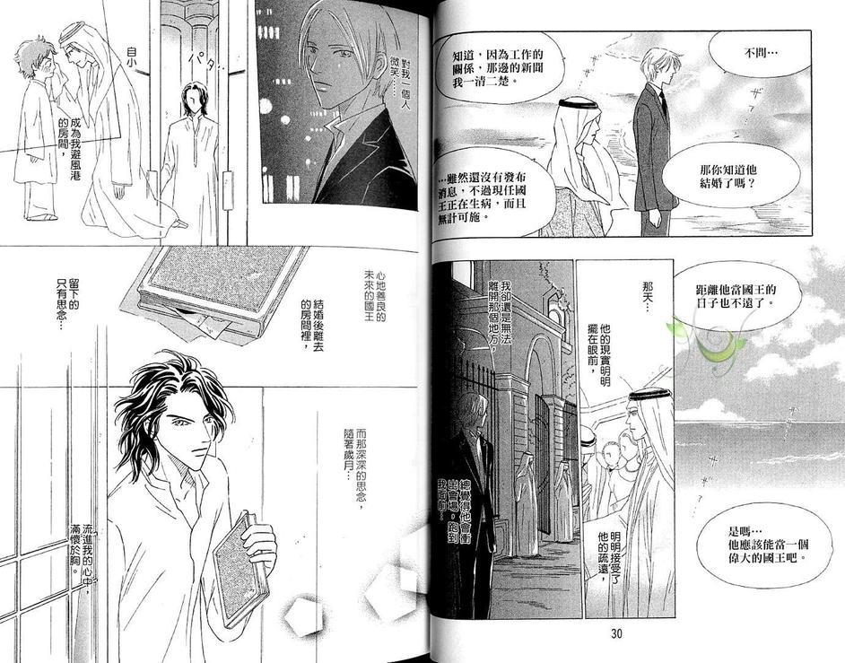星空下暗恋伊人[耽美]韩漫全集-第1卷无删减无遮挡章节图片 
