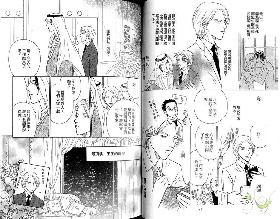 星空下暗恋伊人[耽美]韩漫全集-第1卷无删减无遮挡章节图片 