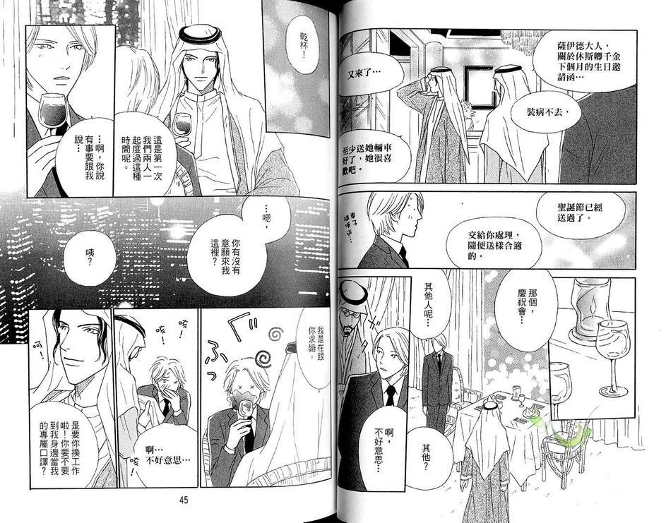 星空下暗恋伊人[耽美]韩漫全集-第1卷无删减无遮挡章节图片 
