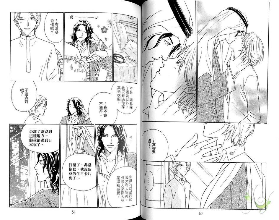 星空下暗恋伊人[耽美]韩漫全集-第1卷无删减无遮挡章节图片 