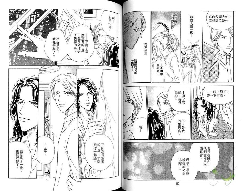 星空下暗恋伊人[耽美]韩漫全集-第1卷无删减无遮挡章节图片 