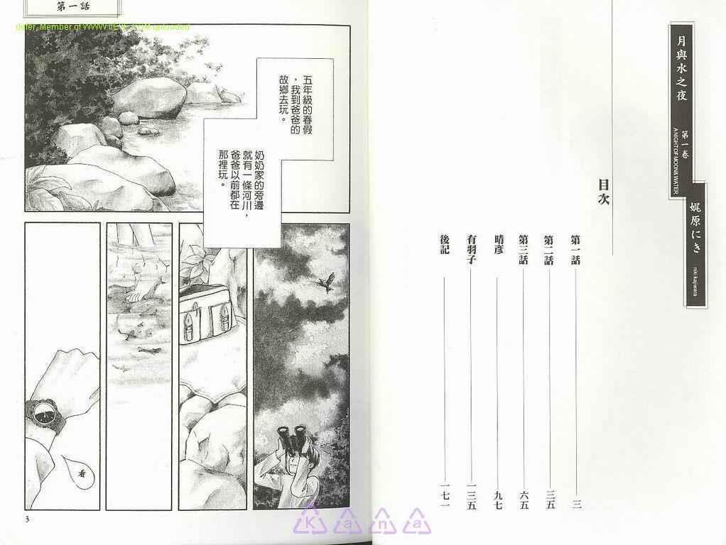 月与水之夜[耽美]韩漫全集-第1卷无删减无遮挡章节图片 