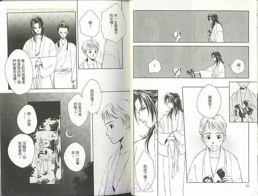 月与水之夜[耽美]韩漫全集-第1卷无删减无遮挡章节图片 