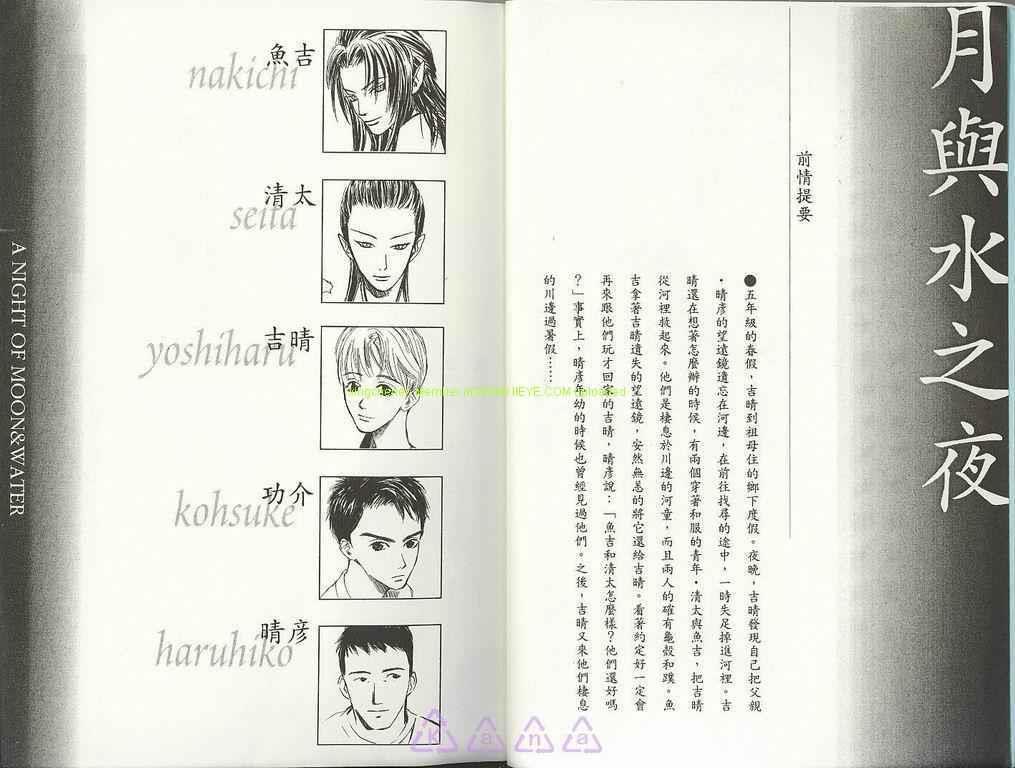 月与水之夜[耽美]韩漫全集-第2卷无删减无遮挡章节图片 
