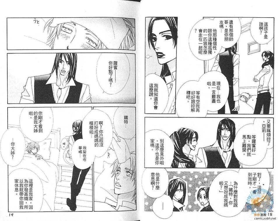 世界只有我们[耽美]韩漫全集-第2卷无删减无遮挡章节图片 
