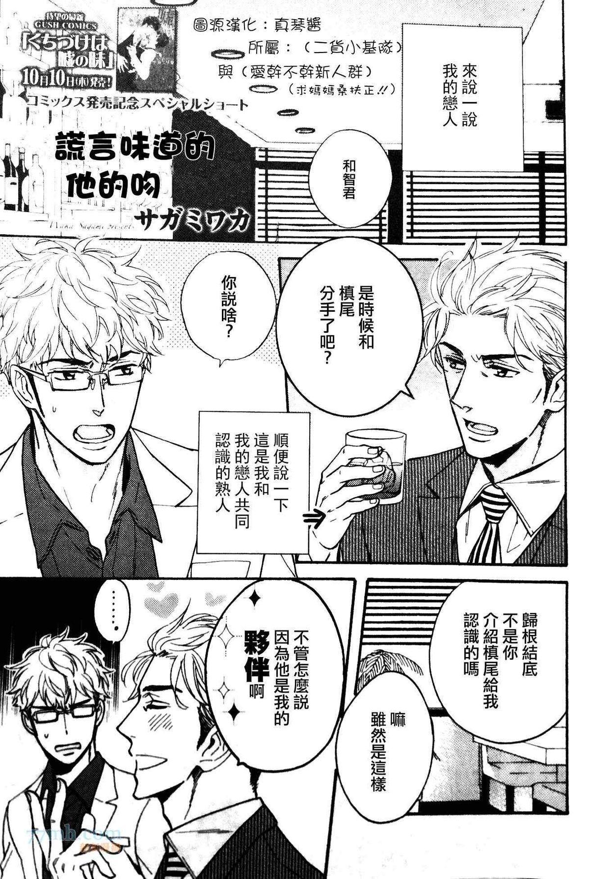谎言味道的他的吻[耽美]韩漫全集-外传：第1话无删减无遮挡章节图片 