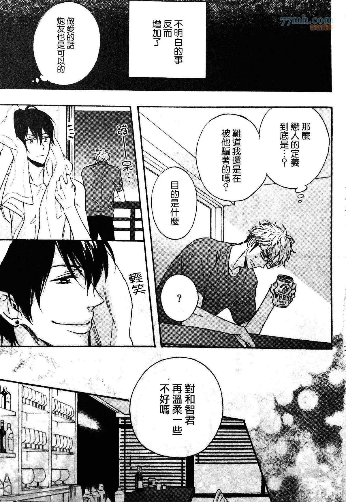 谎言味道的他的吻[耽美]韩漫全集-外传：第1话无删减无遮挡章节图片 