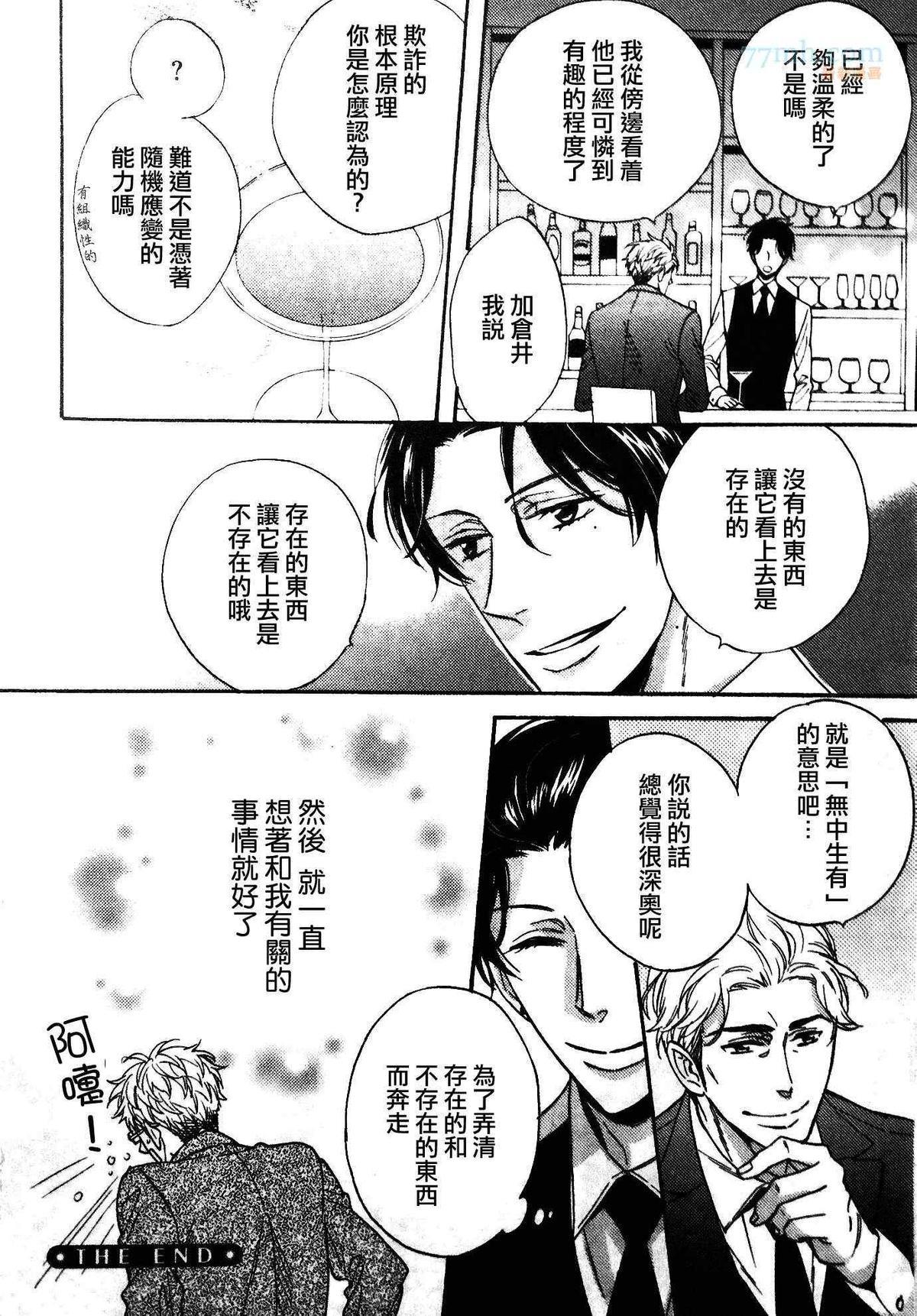 谎言味道的他的吻[耽美]韩漫全集-外传：第1话无删减无遮挡章节图片 