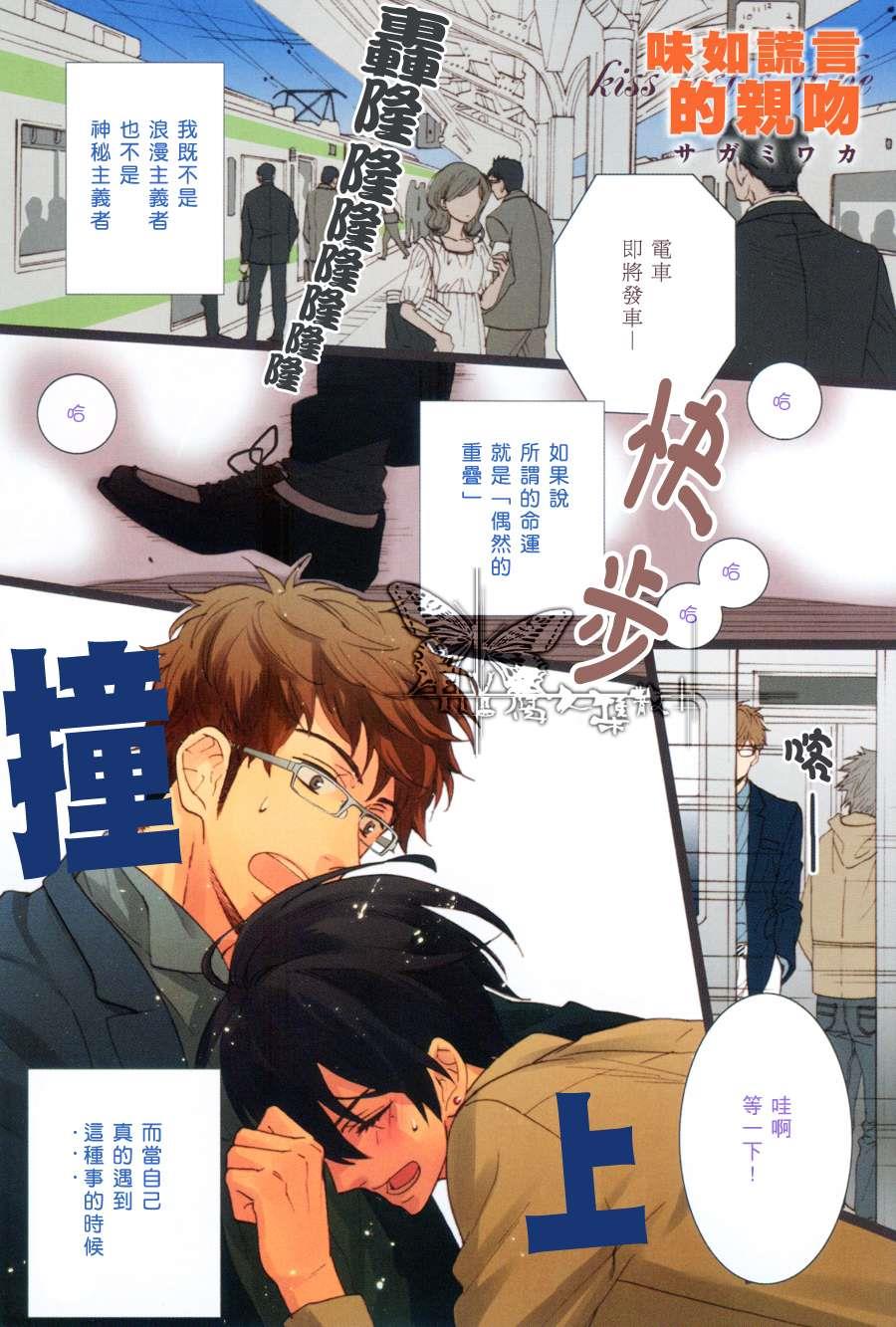 谎言味道的他的吻[耽美]韩漫全集-第1话无删减无遮挡章节图片 