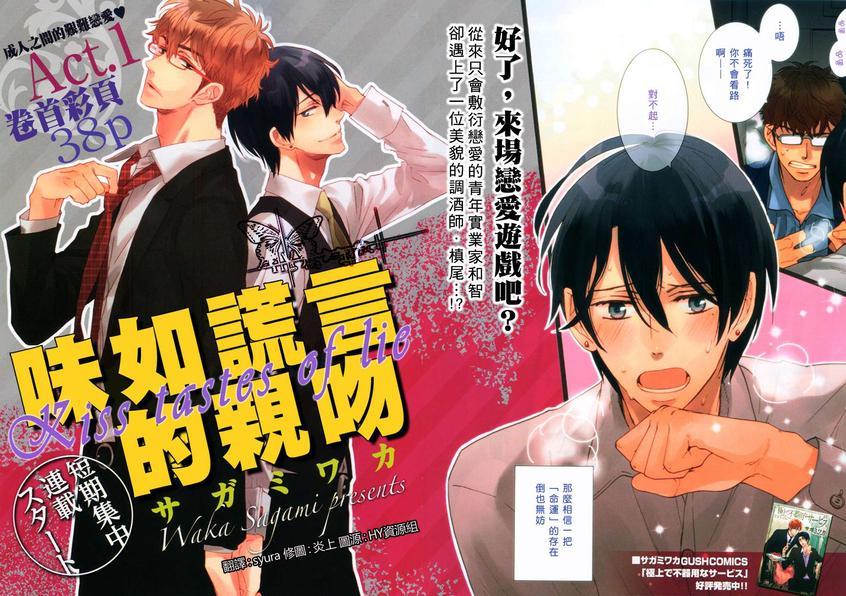 谎言味道的他的吻[耽美]韩漫全集-第1话无删减无遮挡章节图片 