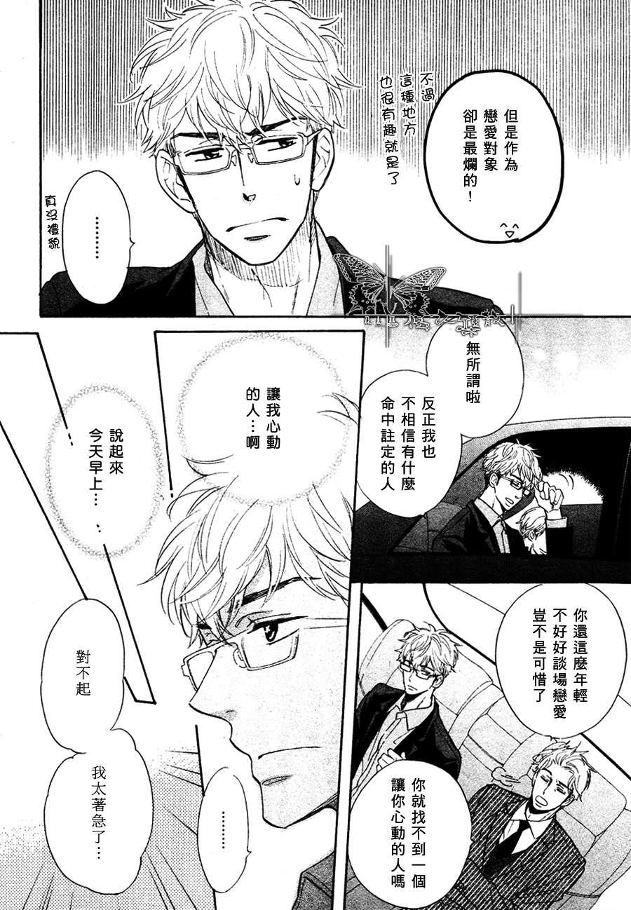 谎言味道的他的吻[耽美]韩漫全集-第1话无删减无遮挡章节图片 