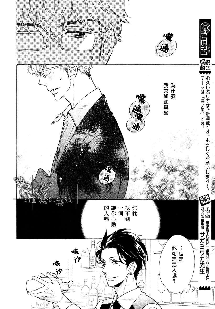 谎言味道的他的吻[耽美]韩漫全集-第1话无删减无遮挡章节图片 