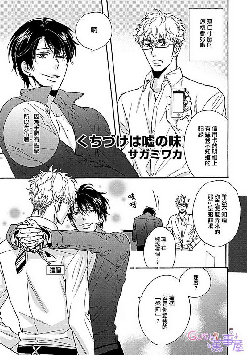 谎言味道的他的吻[耽美]韩漫全集-外传：第2话无删减无遮挡章节图片 